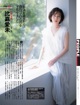 Manami Higa 比嘉愛未, Weekly SPA! 2021.06.29 (週刊SPA! 2021年6月29日号) P3 No.afc0a3